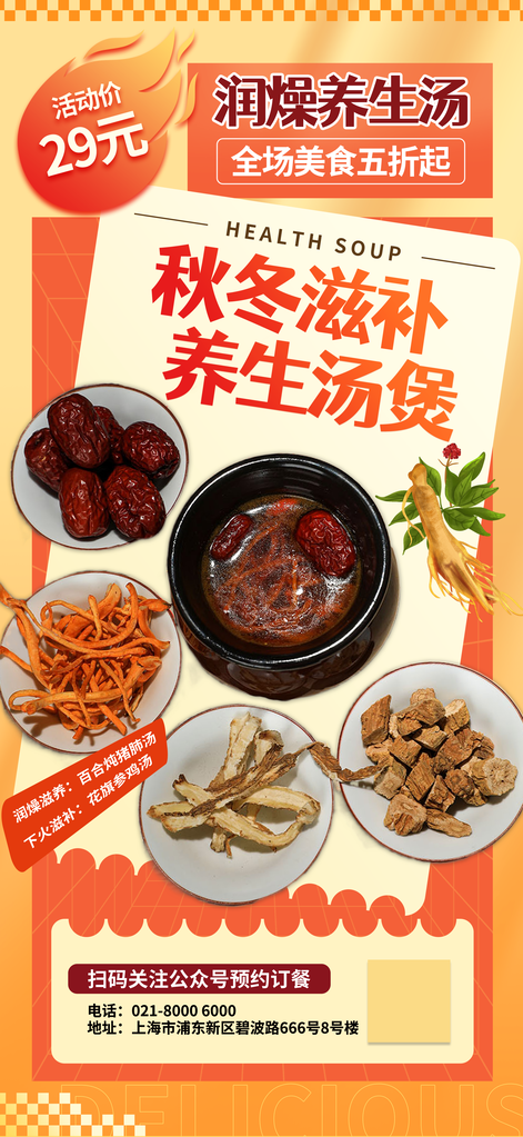 养生汤中医养生秋日秋天贴秋膘秋季美食海报
