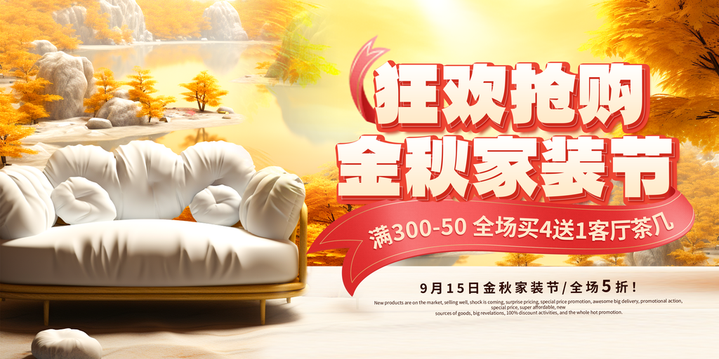 金秋家装节秋季招聘海报设计