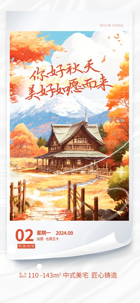 秋日秋天秋游出游秋季旅游地产海报设计