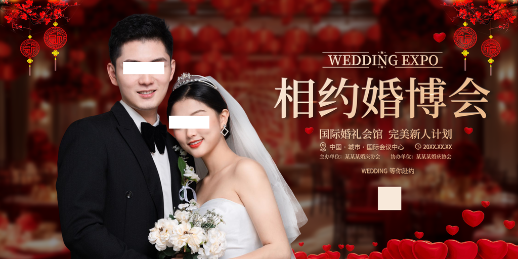 秋季婚博会婚庆婚礼季海报