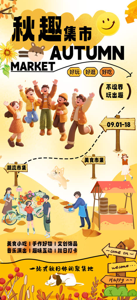 市集露营集市出游秋季旅游秋游海报