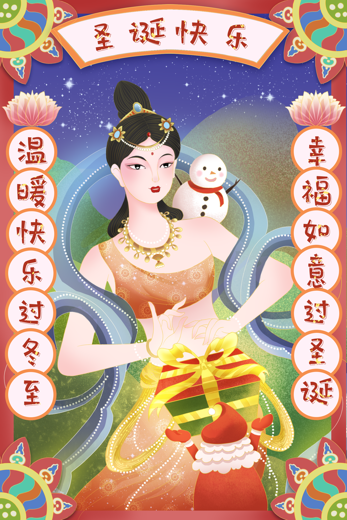 圣诞节国潮敦煌飞天神话人物插画壁画