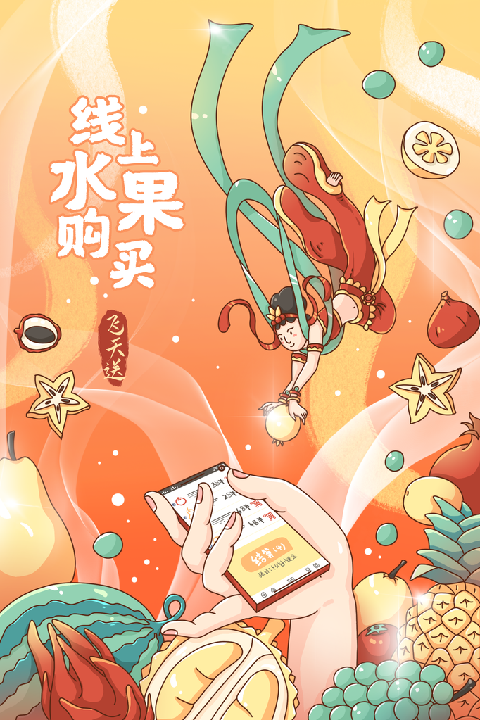 国潮敦煌飞天神话人物插画壁画