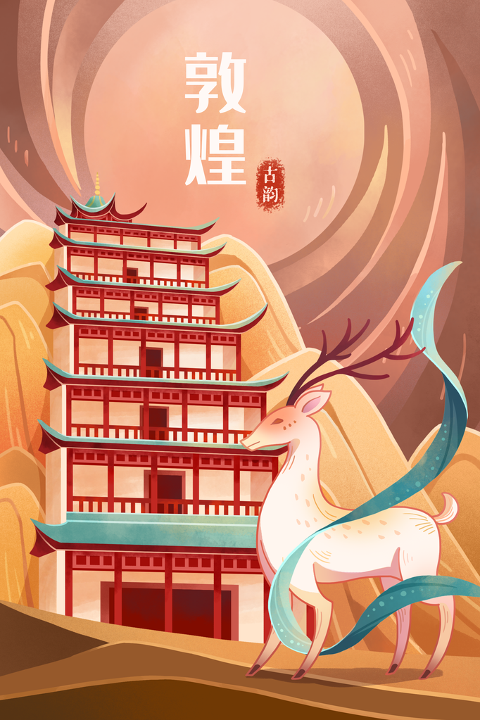 国潮敦煌九色鹿插画壁画