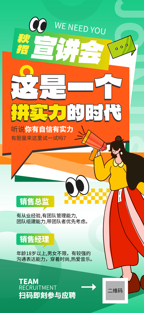 秋季招聘秋招校园招聘会海报