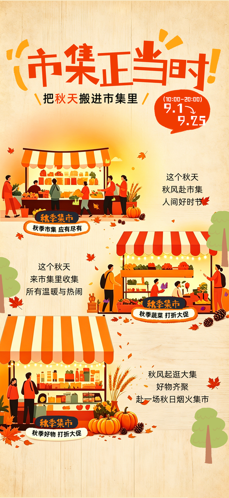 市集露营集市出游秋季旅游秋游海报