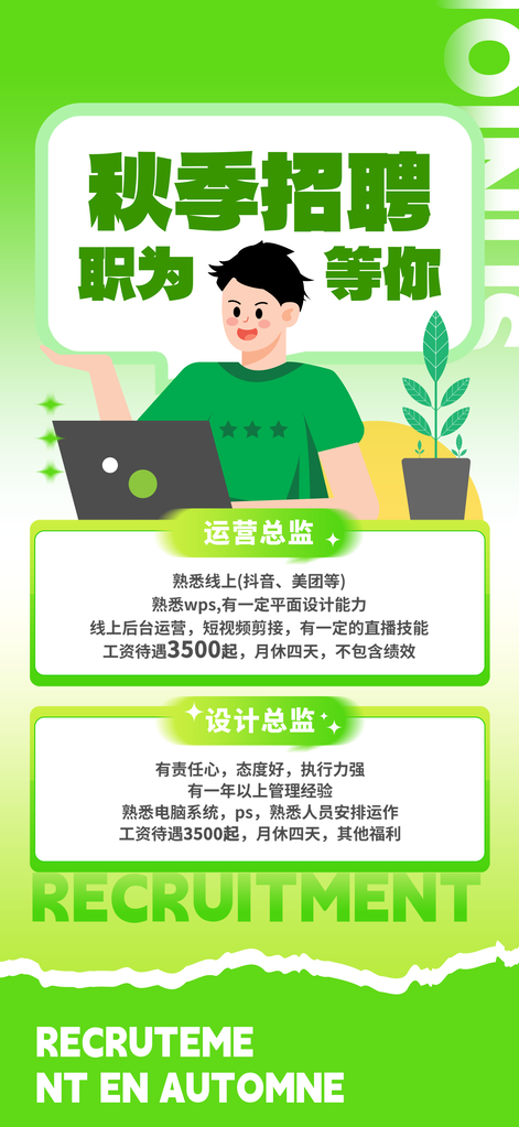 秋季招聘秋招校园招聘会海报