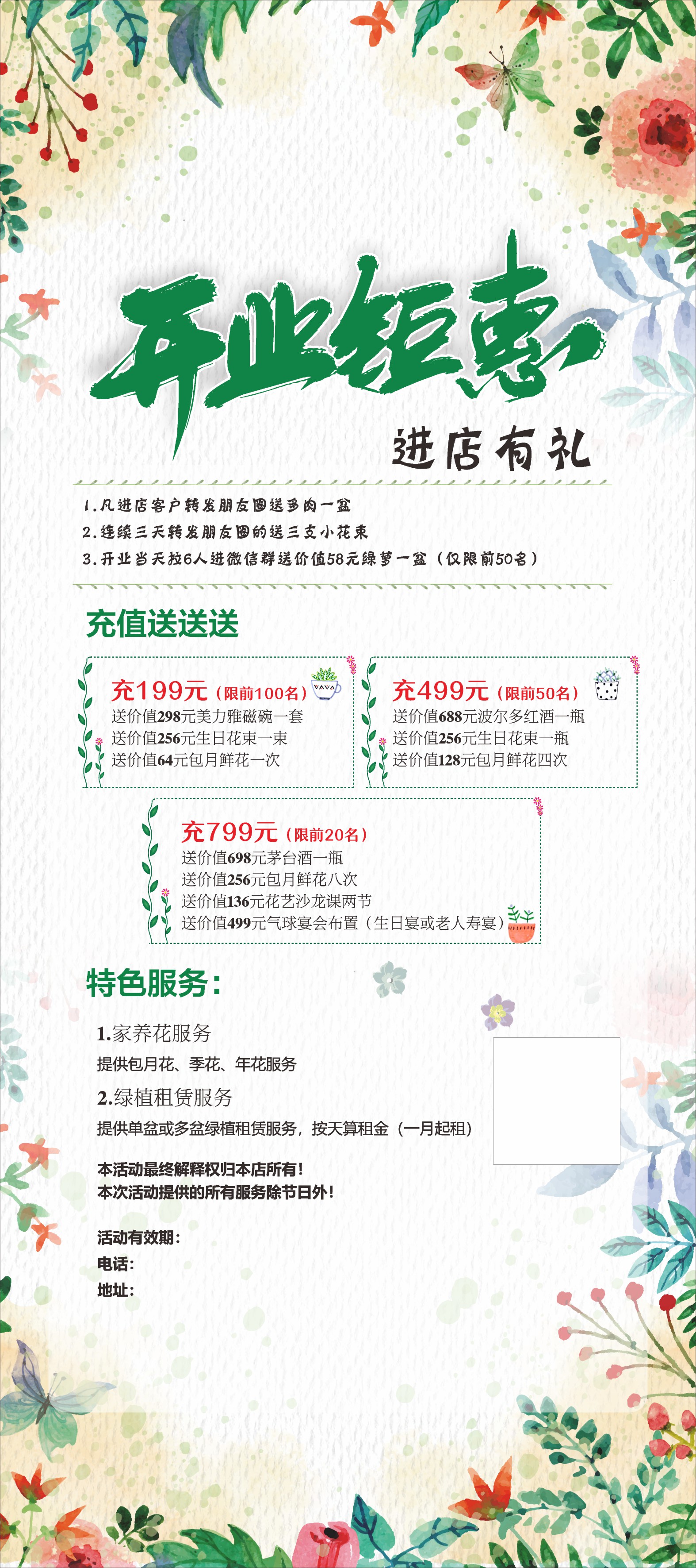 花店开业促销展架海报