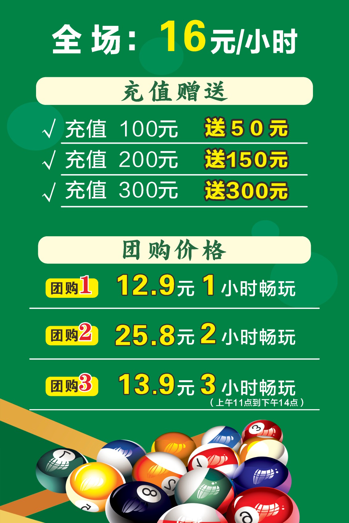 桌球台球娱乐室充值促销海报