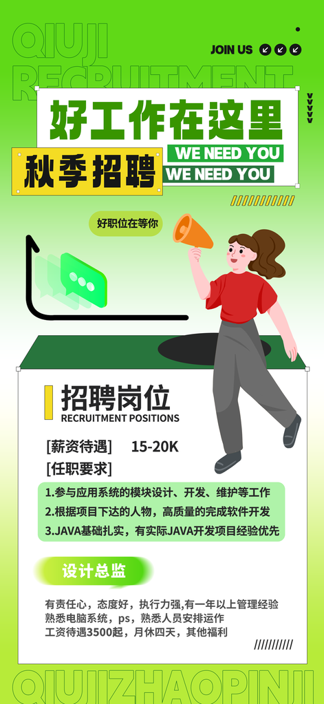秋季招聘秋招校园招聘会海报