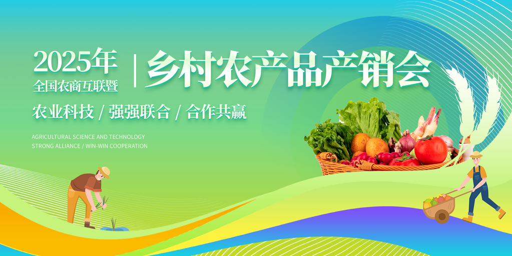 乡村振兴从产品展销会秋季促销海报展板