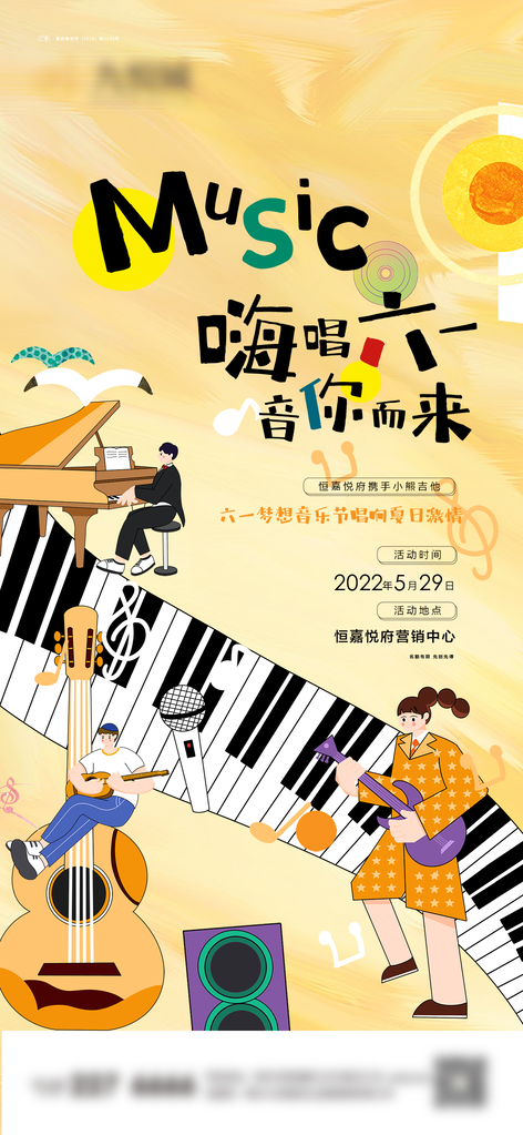 六一儿童节假期海报psd素材模板