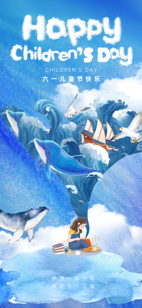 六一儿童节假期海报psd素材模板