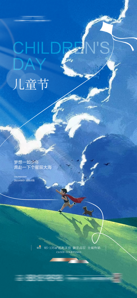 六一儿童节假期海报psd素材模板