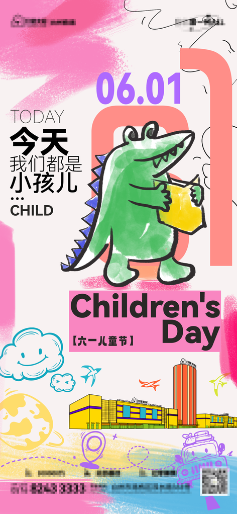 六一儿童节假期海报psd素材模板