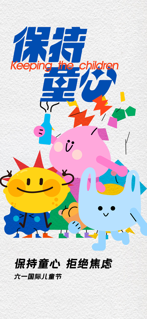 六一儿童节假期海报psd素材模板