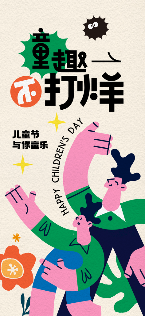 六一儿童节假期海报psd素材模板