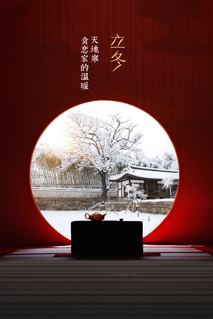 立冬节气传统活动海报