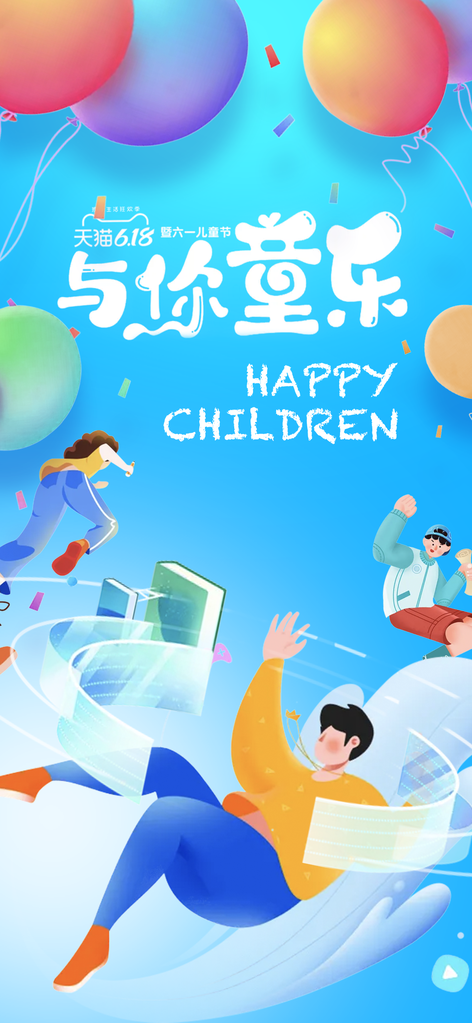 六一儿童节假期海报psd素材模板