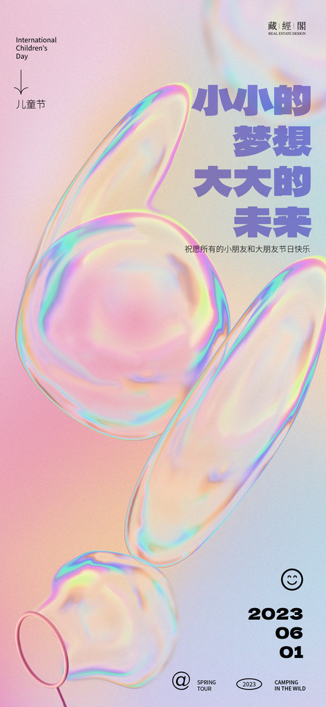 六一儿童节假期海报psd素材模板