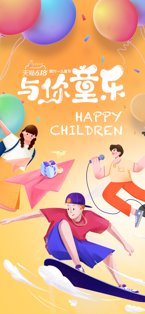 六一儿童节假期海报psd素材模板