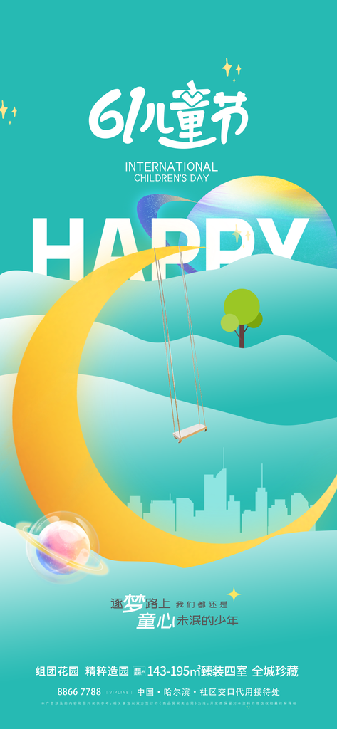六一儿童节假期海报psd素材模板