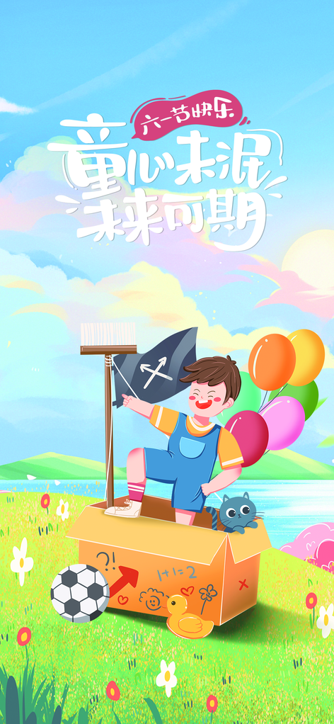六一儿童节假期海报psd素材模板