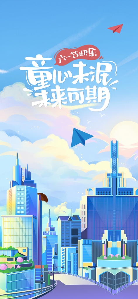 六一儿童节假期海报psd素材模板