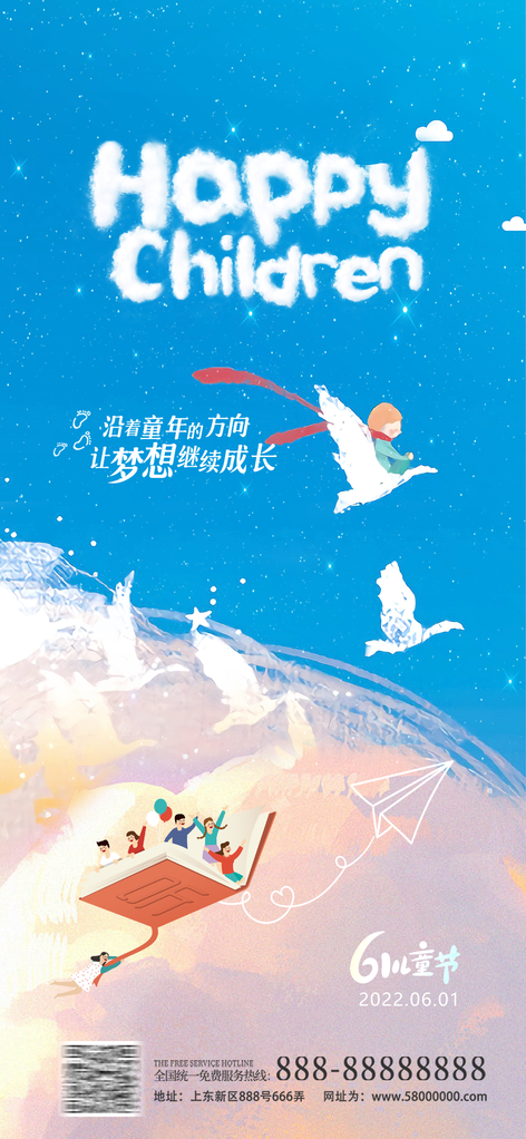 六一儿童节假期海报psd素材模板
