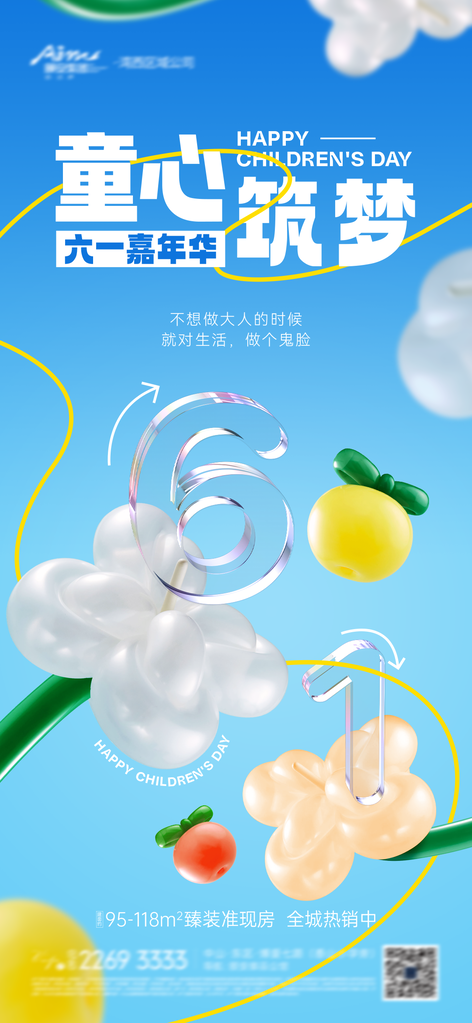六一儿童节假期海报psd素材模板