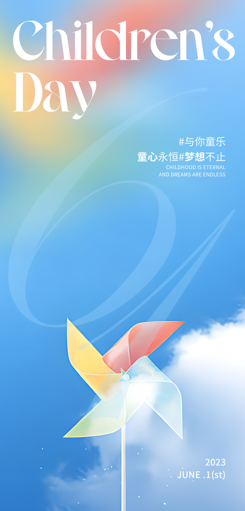 六一儿童节假期海报psd素材模板