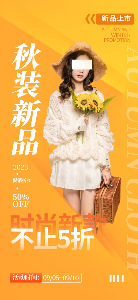 秋季早秋服饰秋装上新购物促销海报