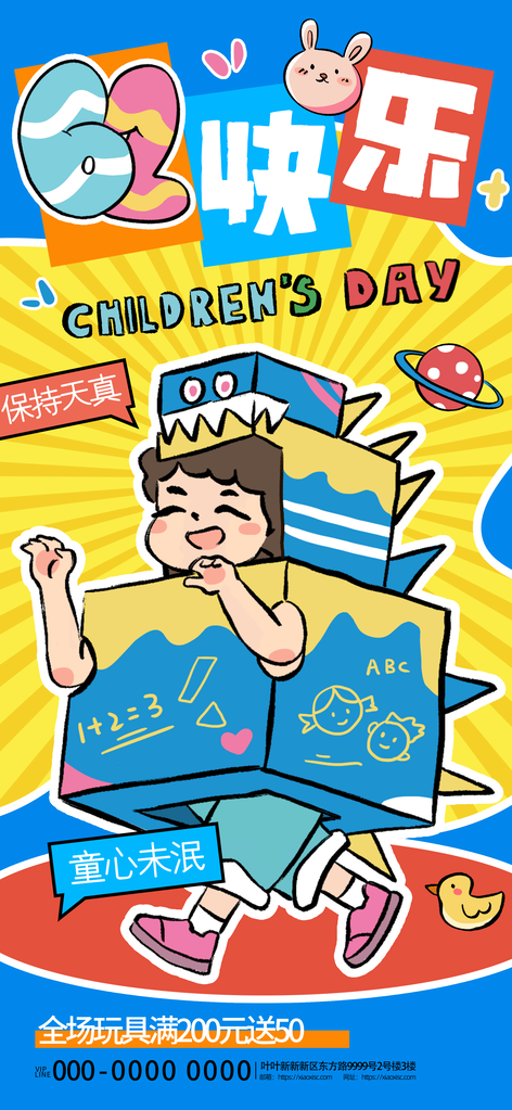 六一儿童节假期海报创意psd