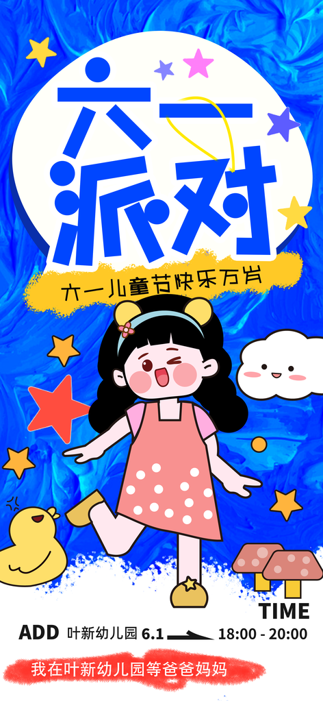 六一儿童节假期海报创意psd