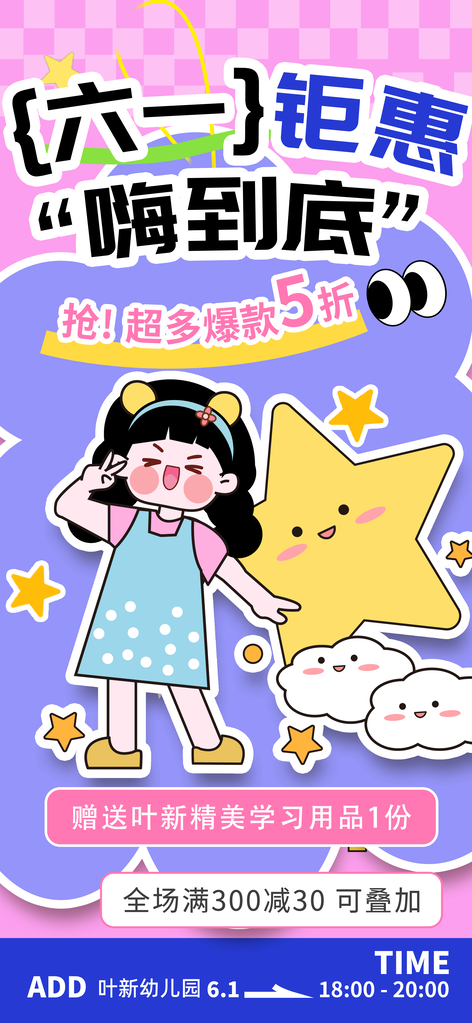 六一儿童节假期海报创意psd