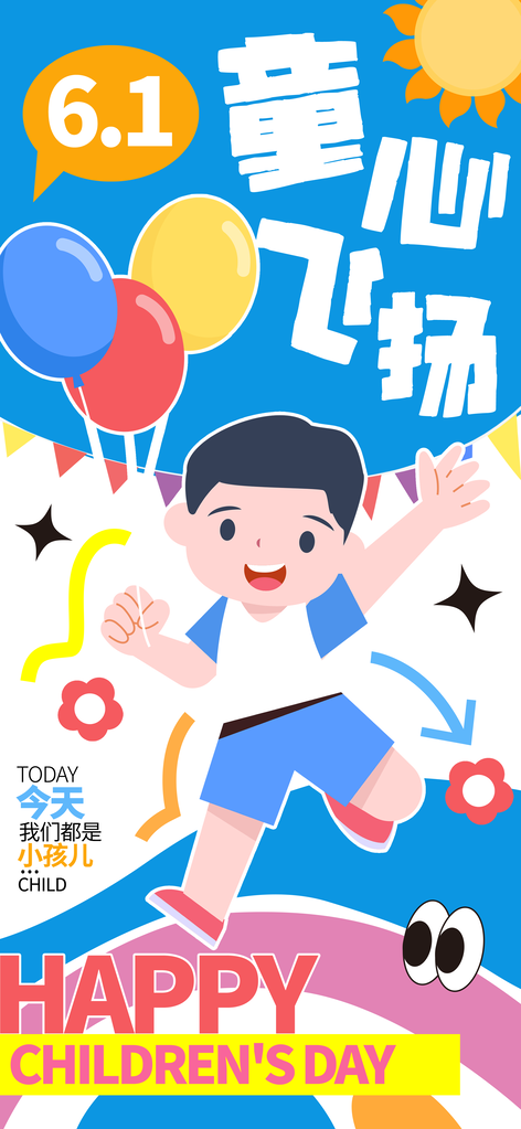 六一儿童节假期海报psd素材模板