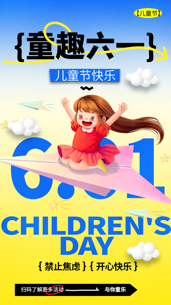六一儿童节假期海报psd素材模板