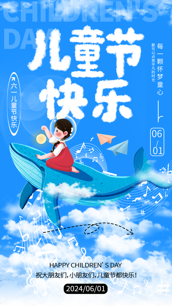 六一儿童节假期海报psd素材模板