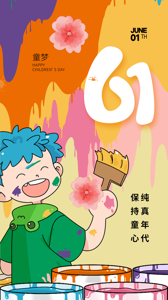 六一儿童节假期海报psd素材模板
