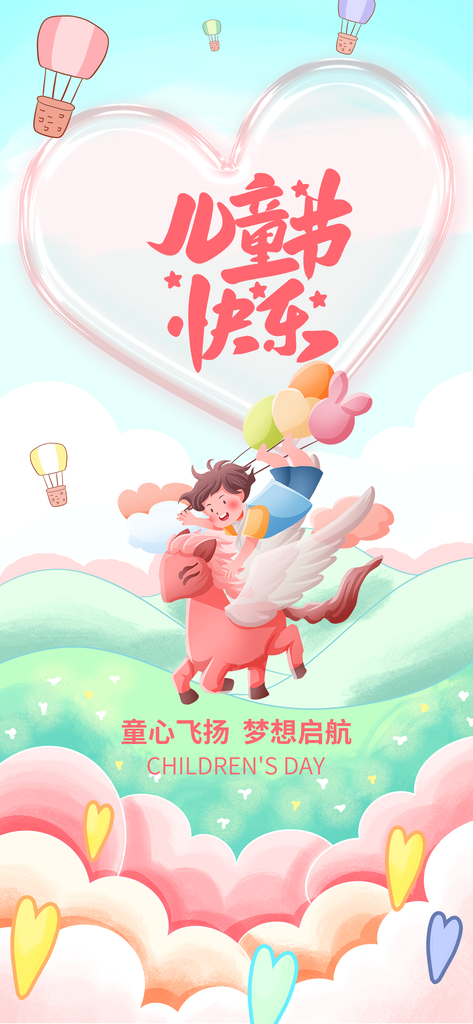 六一儿童节假期海报psd素材模板