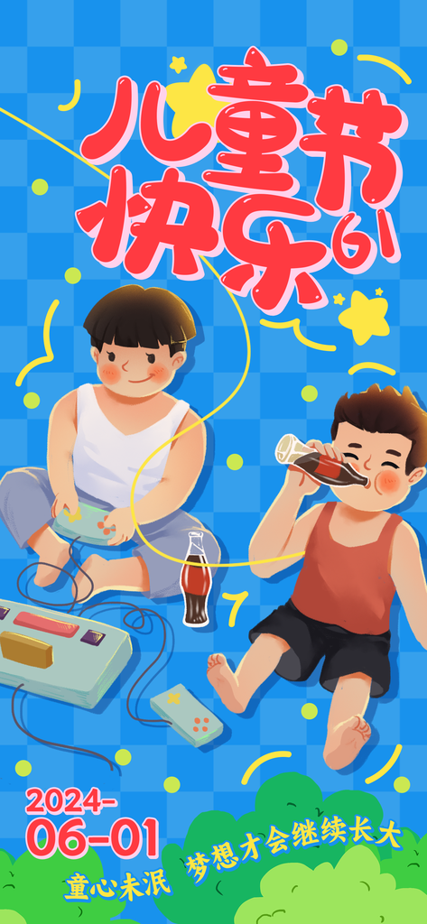 六一儿童节假期海报psd素材模板