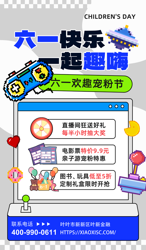 六一儿童节假期海报psd素材模板