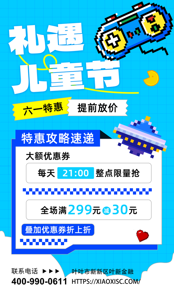 六一儿童节假期海报psd素材模板