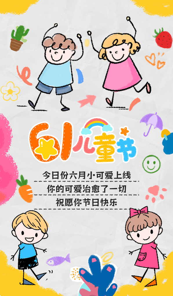 六一儿童节假期海报psd素材模板