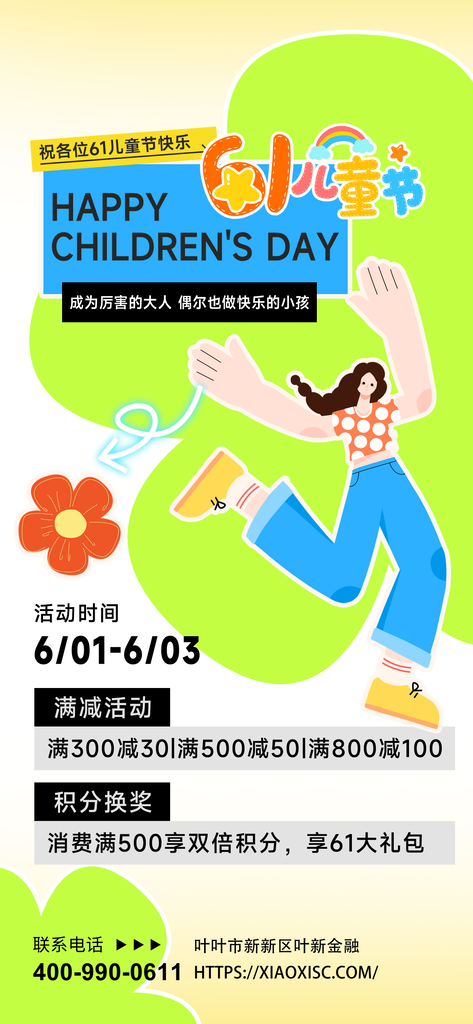 六一儿童节假期海报psd素材模板
