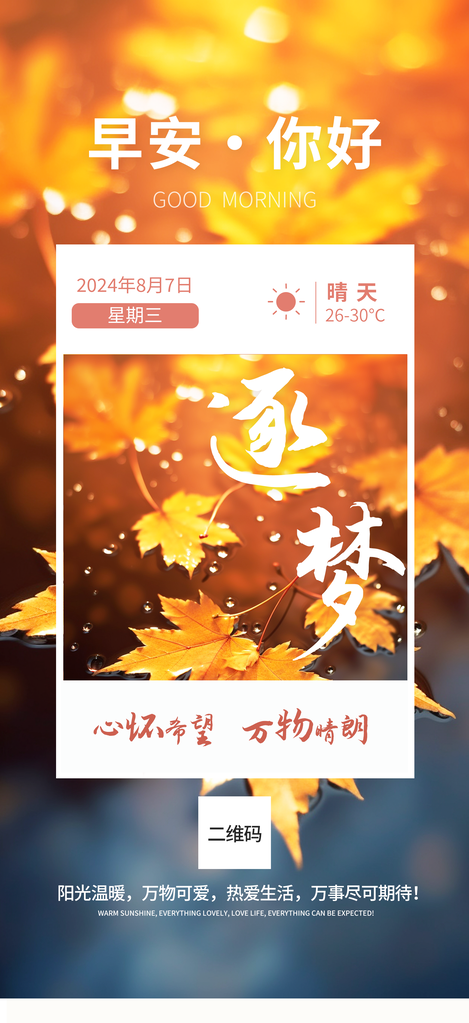 早安你好秋日秋天秋游出游秋季旅游海报设计