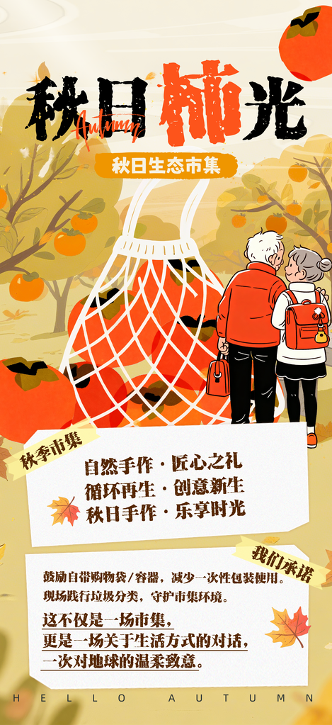 柿子秋季水果美食促销海报