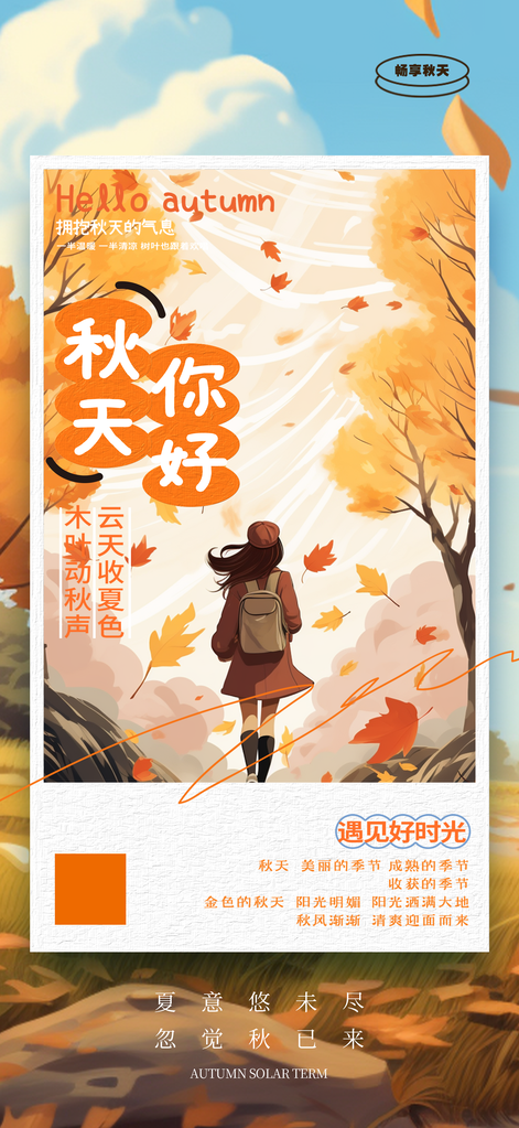 秋日秋天秋游出游秋季旅游海报设计