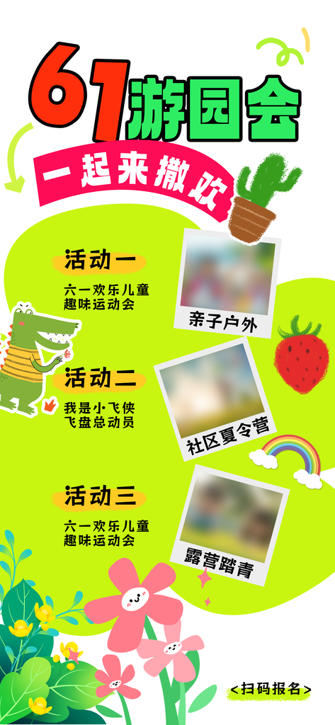 六一儿童节假期游园会节日海报psd素材