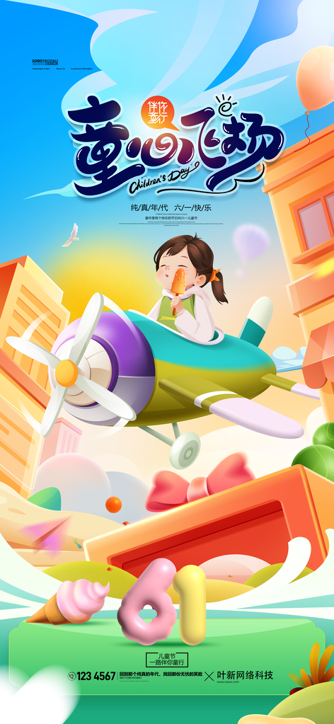 六一儿童节假期创意节日海报psd素材
